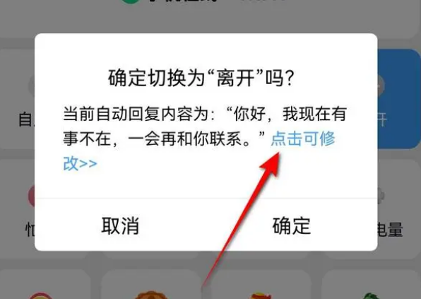 qq自动回复怎么设置内容