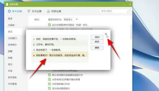 qq自动回复怎么设置内容