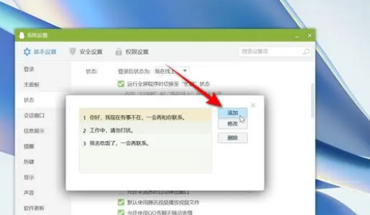 qq自动回复怎么设置内容