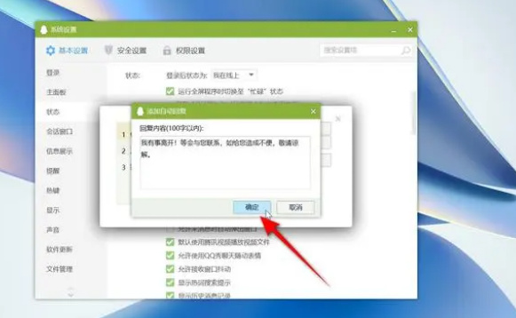 qq自动回复怎么设置内容