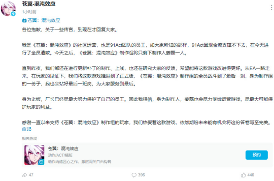 《苍翼：混沌效应》上线不足一周，制作团队宣布解散