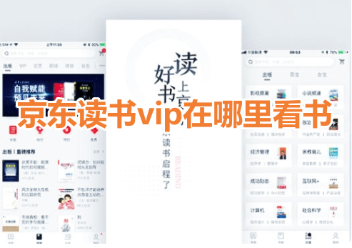 京东读书vip在哪里看书