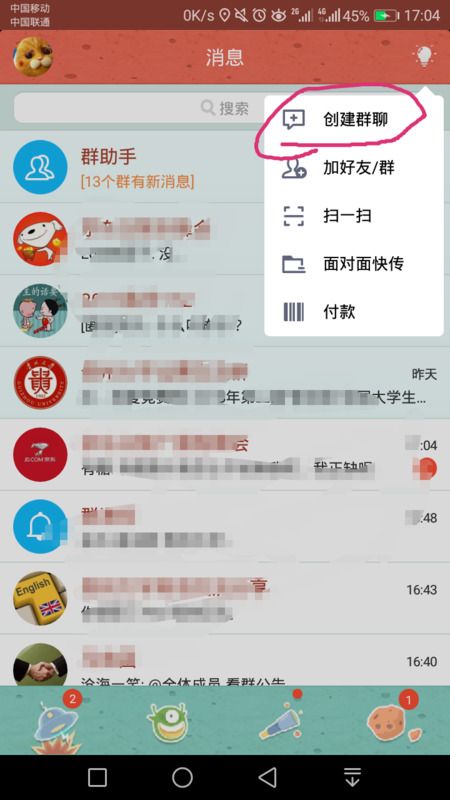 qq怎么群发消息给多人