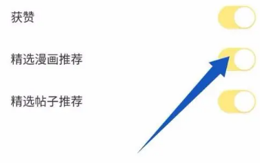 快看漫画怎么关闭漫画推荐