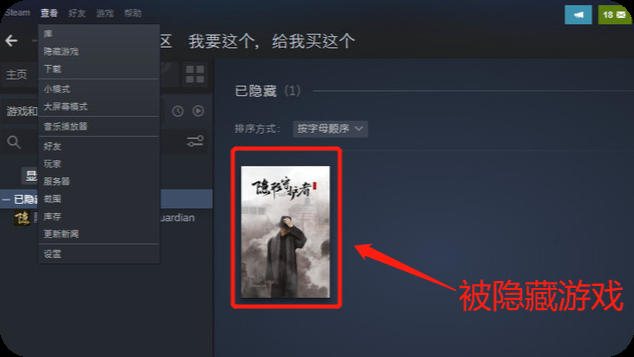 steam怎么查看隐藏的游戏