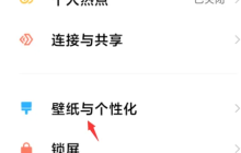 小米平板6图标大小设置方法