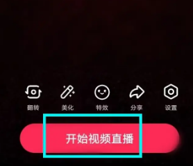 抖音极速版怎么开直播