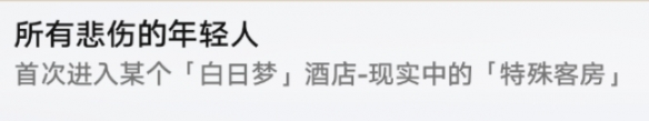 《崩坏：星穹铁道》所有悲伤的年轻人成就攻略