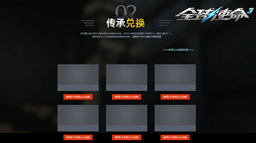 龙年迎新大派对《全球使命3》 199超神器限时购