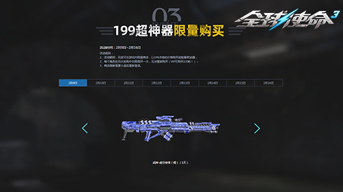 龙年迎新大派对《全球使命3》 199超神器限时购