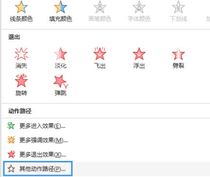 PPT2021怎么设置S形曲线1动画效果 操作方法