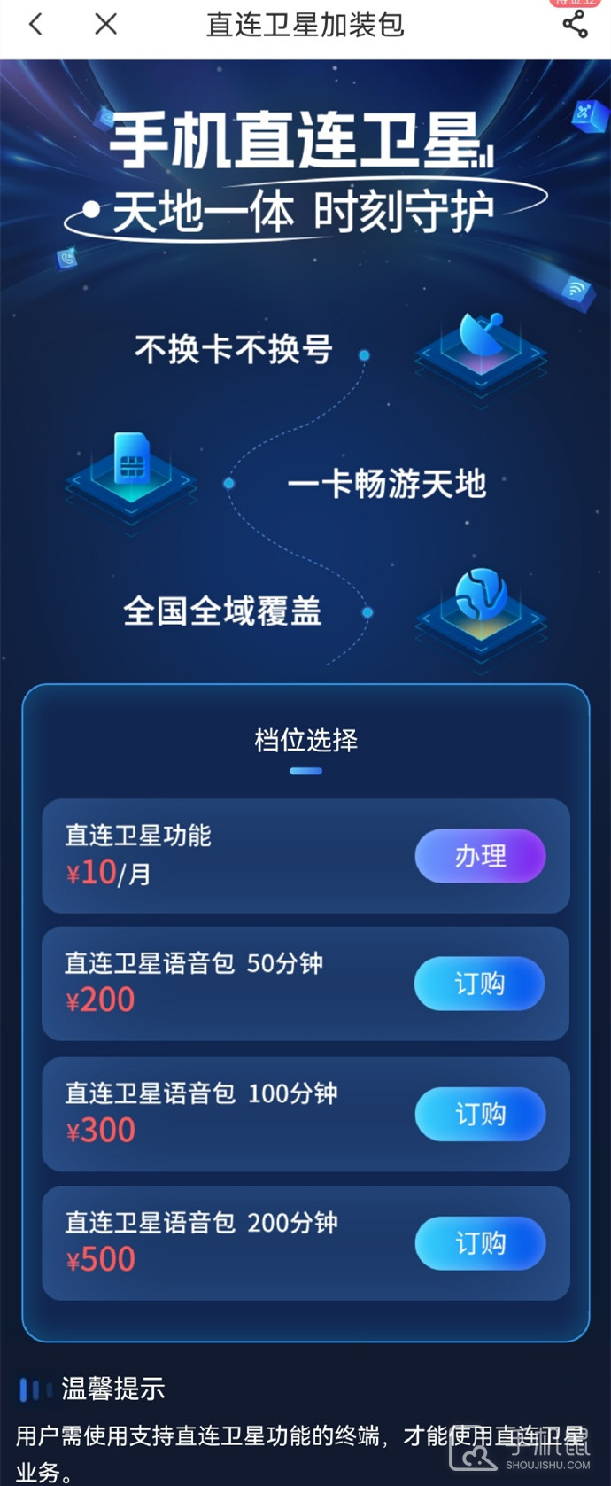 华为Mate60RS非凡大师怎么开通卫星通话？