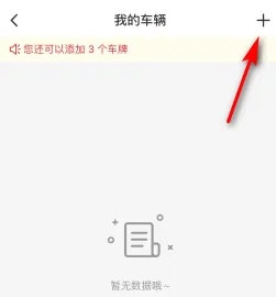 易捷加油怎么添加车辆 添加方法介绍