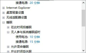 Win10设置不锁屏不休眠无效怎么办？