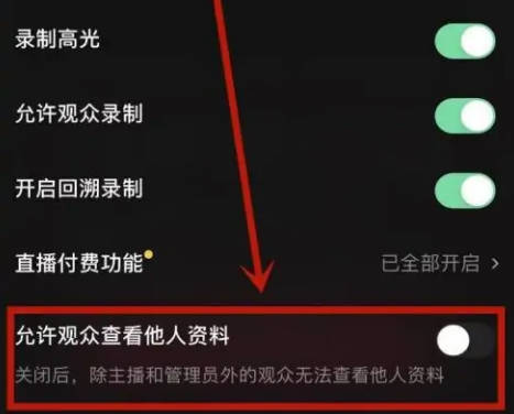 抖音直播如何禁查看资料