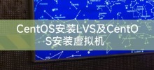 CentOS installs LVS and CentOS installs virtual machine