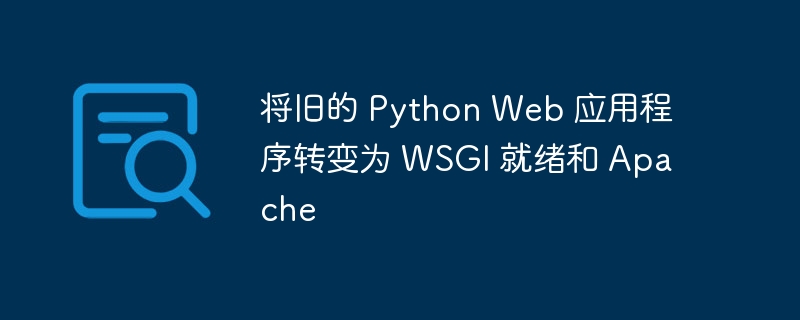 将旧的 python web 应用程序转变为 wsgi 就绪和 apache