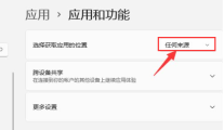 Win11如何修改應用程式取得位置? Win11修改應用取得位置的方法