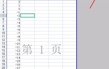 WPS表格分页预览怎么添加一页 这个操作教给你