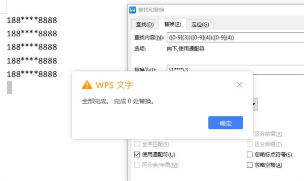 WPS怎么隐藏手机号 教你快速操作