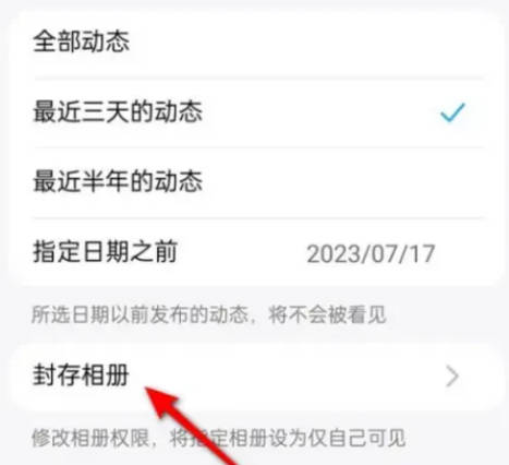 QQ空间如何封存相册
