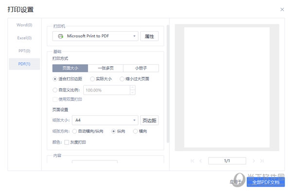 WPSPDF怎么批量打印 教你快速操作