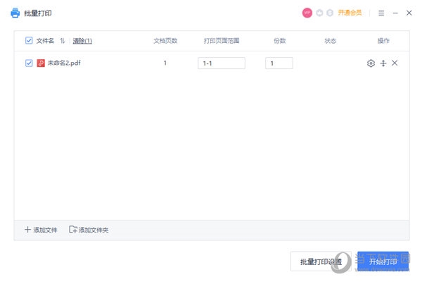 WPSPDF怎么批量打印 教你快速操作