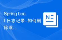Spring boot 日志记录-如何删除跟踪日志前缀