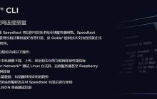 在CentOS中用Linux命令行测试网速/带宽安装