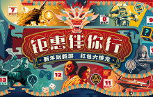 新年玩新游 红包大接龙! 育碧春节促销活动现已开启