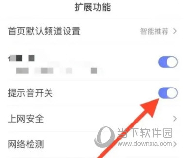 百度极速版怎么关闭提示音 关闭方法介绍