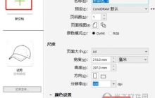 CorelDRAW怎么给人美颜 简单几步轻松搞定