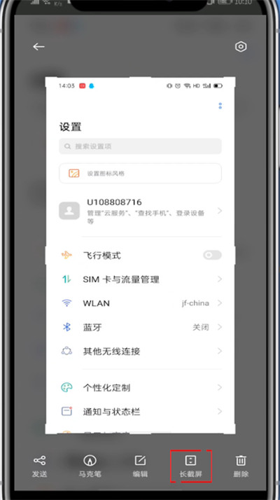 OPPO A2怎么截长屏？