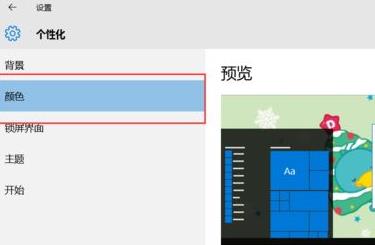 win11应用磁贴颜色怎么设置？win11应用磁贴颜色的设置方法