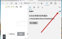 win10怎么把常用网址添加到Edge浏览器收藏夹栏？