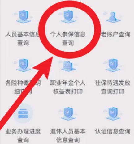 怎么查自己社保交了多少年