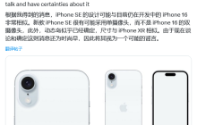 苹果 iPhone SE 4 曝料：改用灵动岛，调整背面相机岛设计
