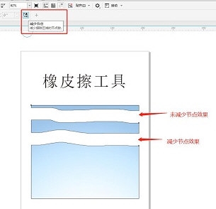 CorelDRAW橡皮擦工具介绍 使用方法教程