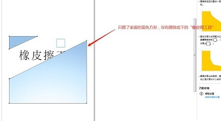CorelDRAW橡皮擦工具介绍 使用方法教程