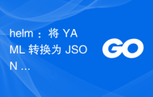 helm ：将 YAML 转换为 JSON 时出错：yaml：第 xx 行：未找到预期的密钥
