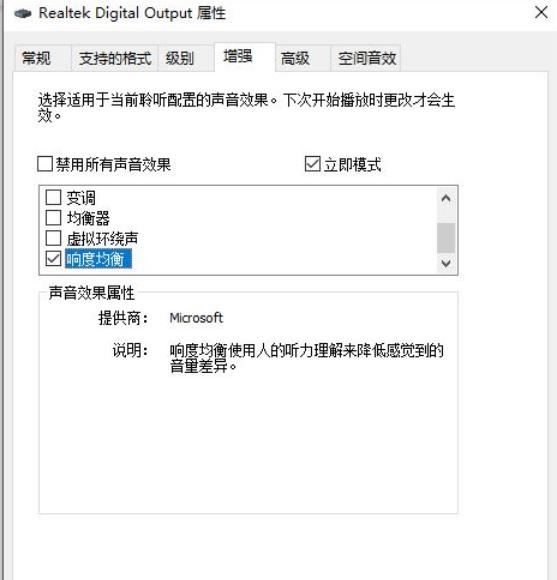 win10怎麼啟動響度均衡？ win10響度均衡開啟方法