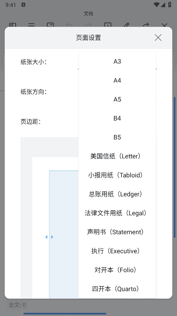 wps手机版怎么设置A4纸大小 页面设置了解下