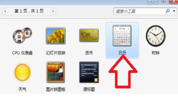 win10怎么把日历放在桌面显示？win10怎样把日历显示在电脑桌面