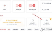 WPSPDF怎么转换成word文档 教你快速操作