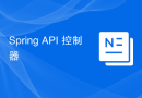 Spring API 控制器