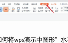 WPS2019怎么旋转图片对象90度 详细教程介绍