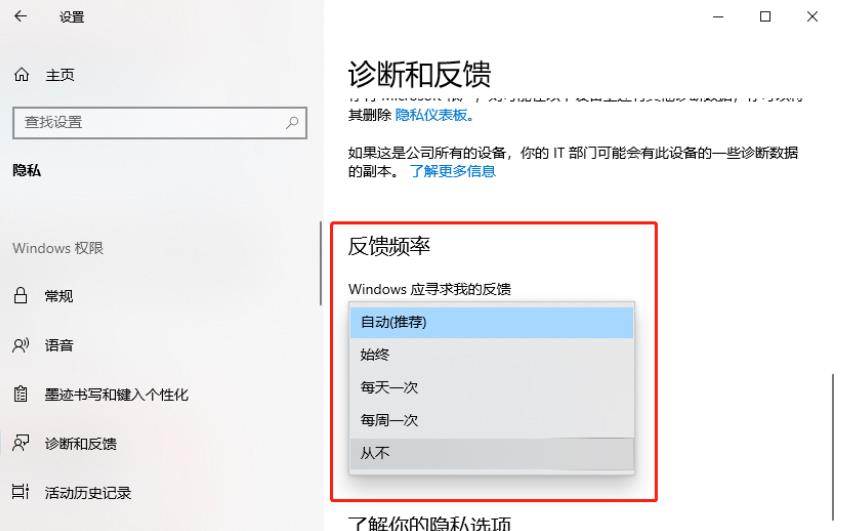 win10诊断和反馈里设置不了怎么办？