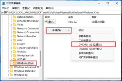 win11工作列聊天怎麼刪除? win11工作列聊天怎麼去掉?