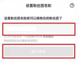 西瓜视频如何创建粉丝团