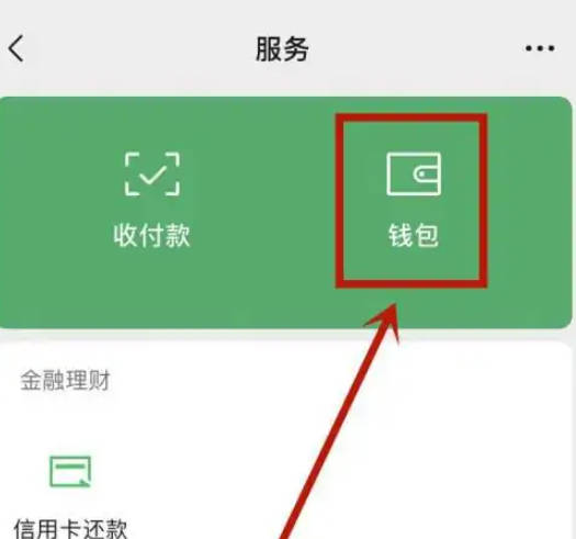 So zeigen Sie Übertragungsdatensätze auf WeChat an